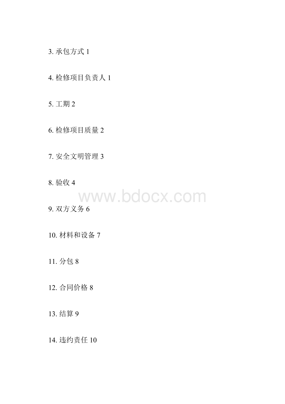 检修施工合同.docx_第2页