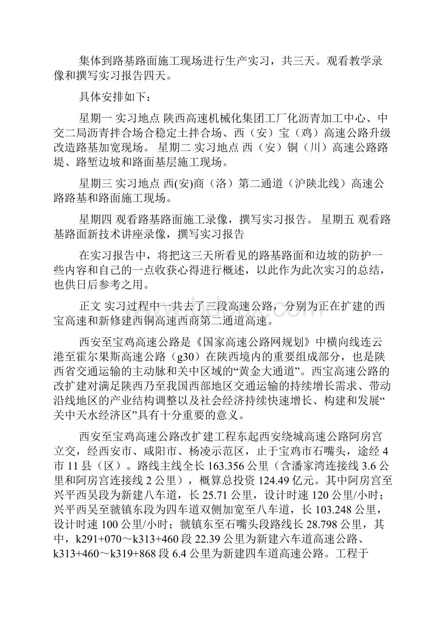 路基实习报告.docx_第2页