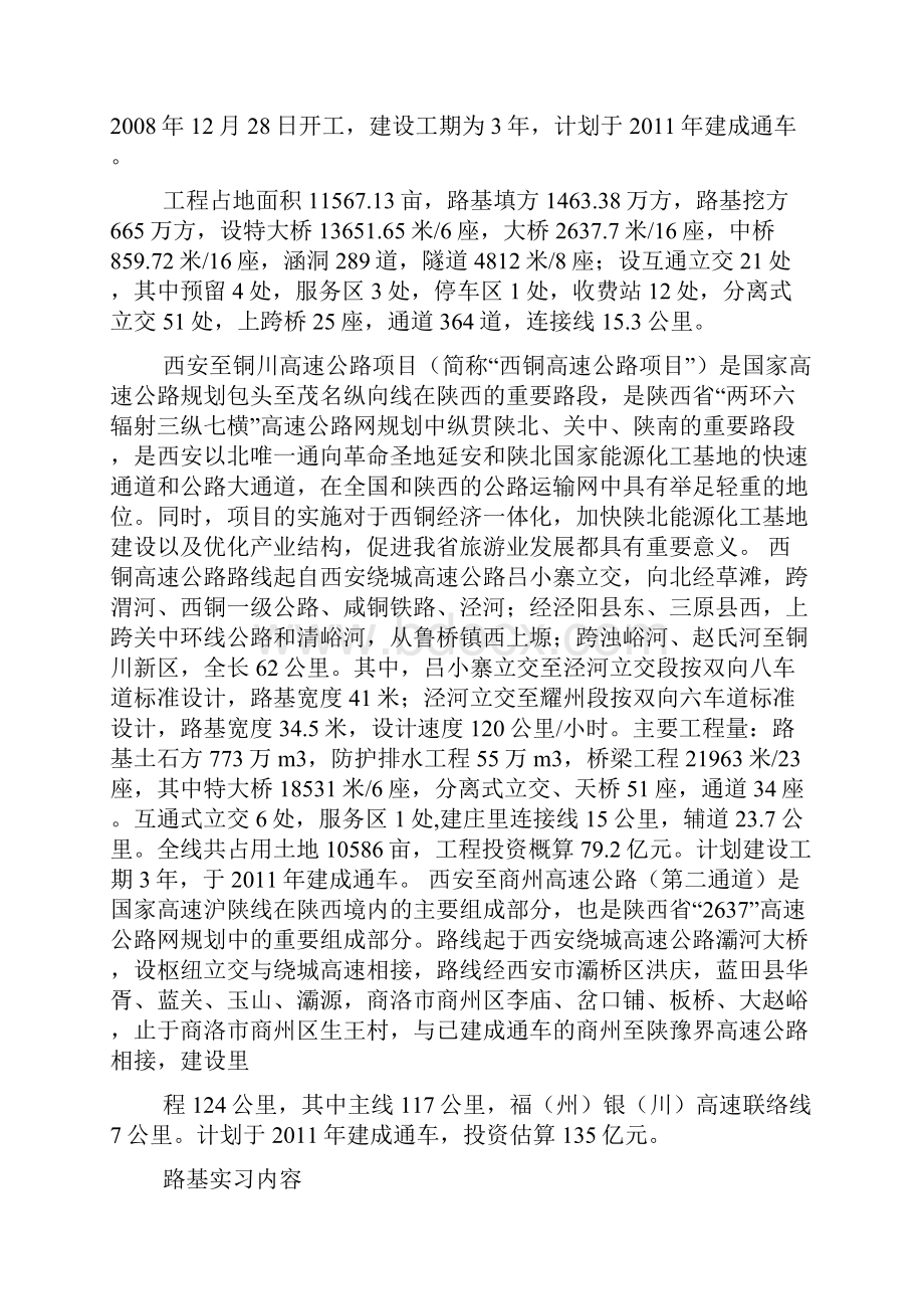 路基实习报告.docx_第3页