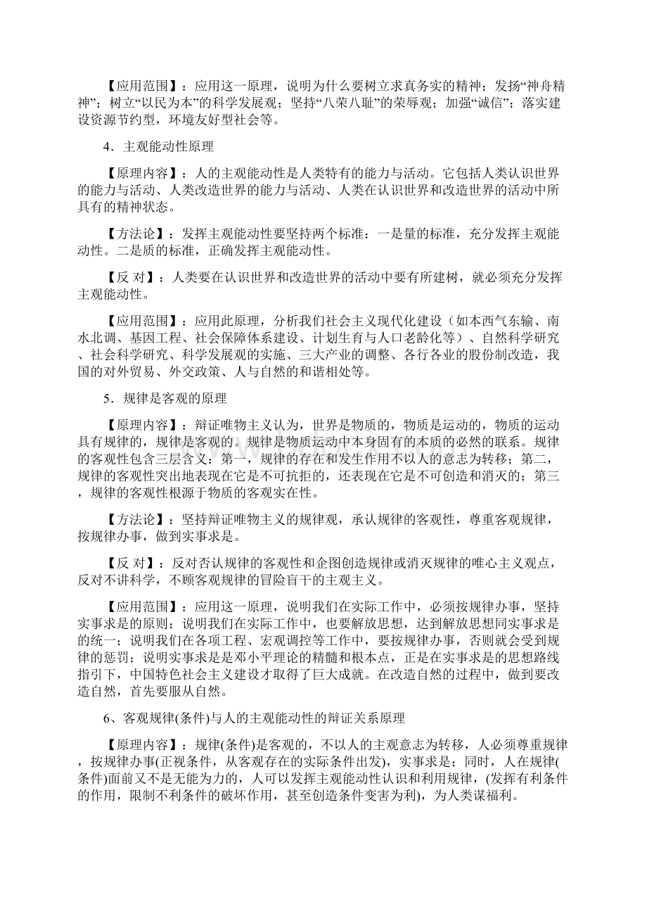 决胜高考政治原理汇总 doc文档格式.docx_第2页