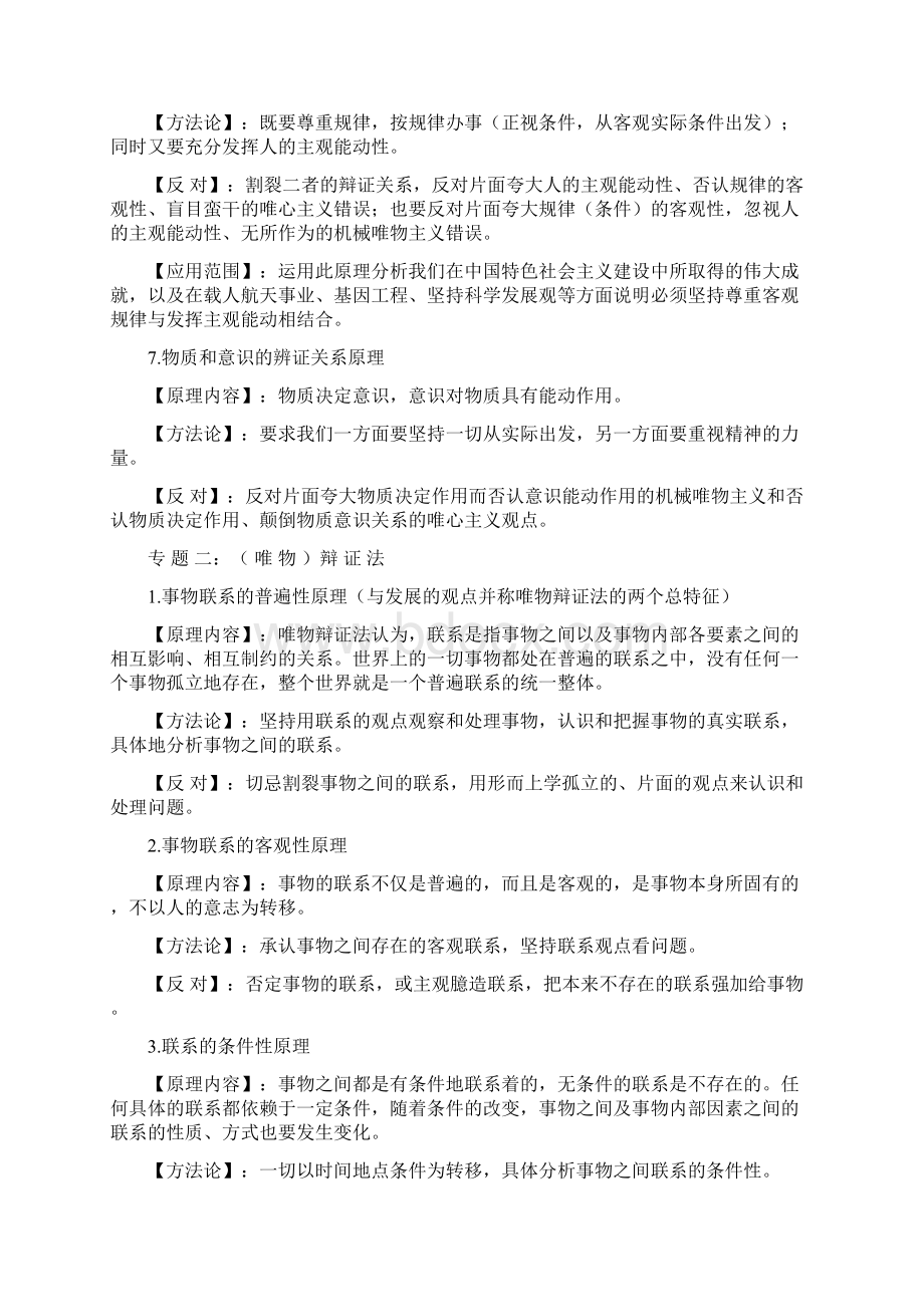 决胜高考政治原理汇总 doc文档格式.docx_第3页