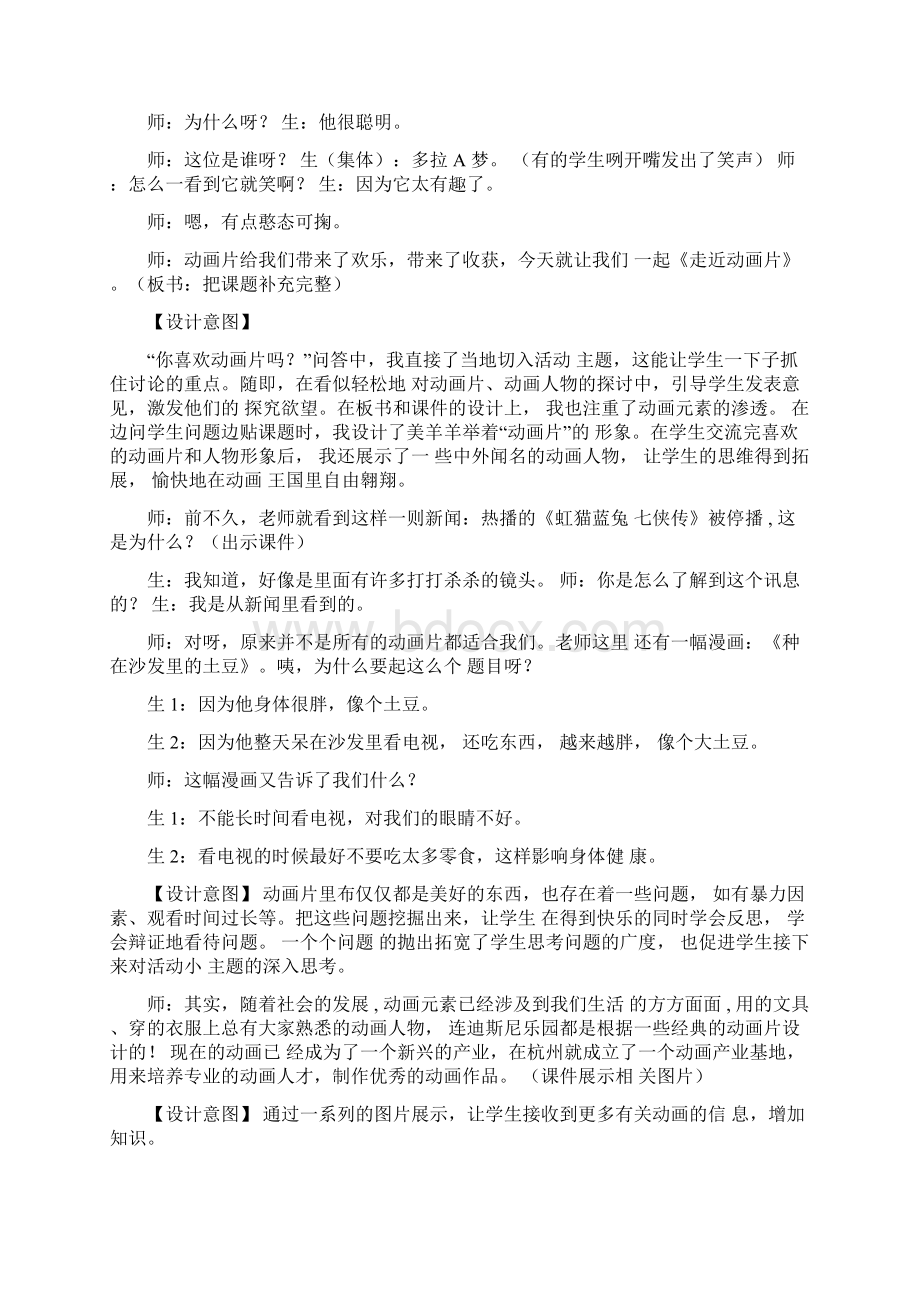 综合实践活动课堂实录.docx_第2页