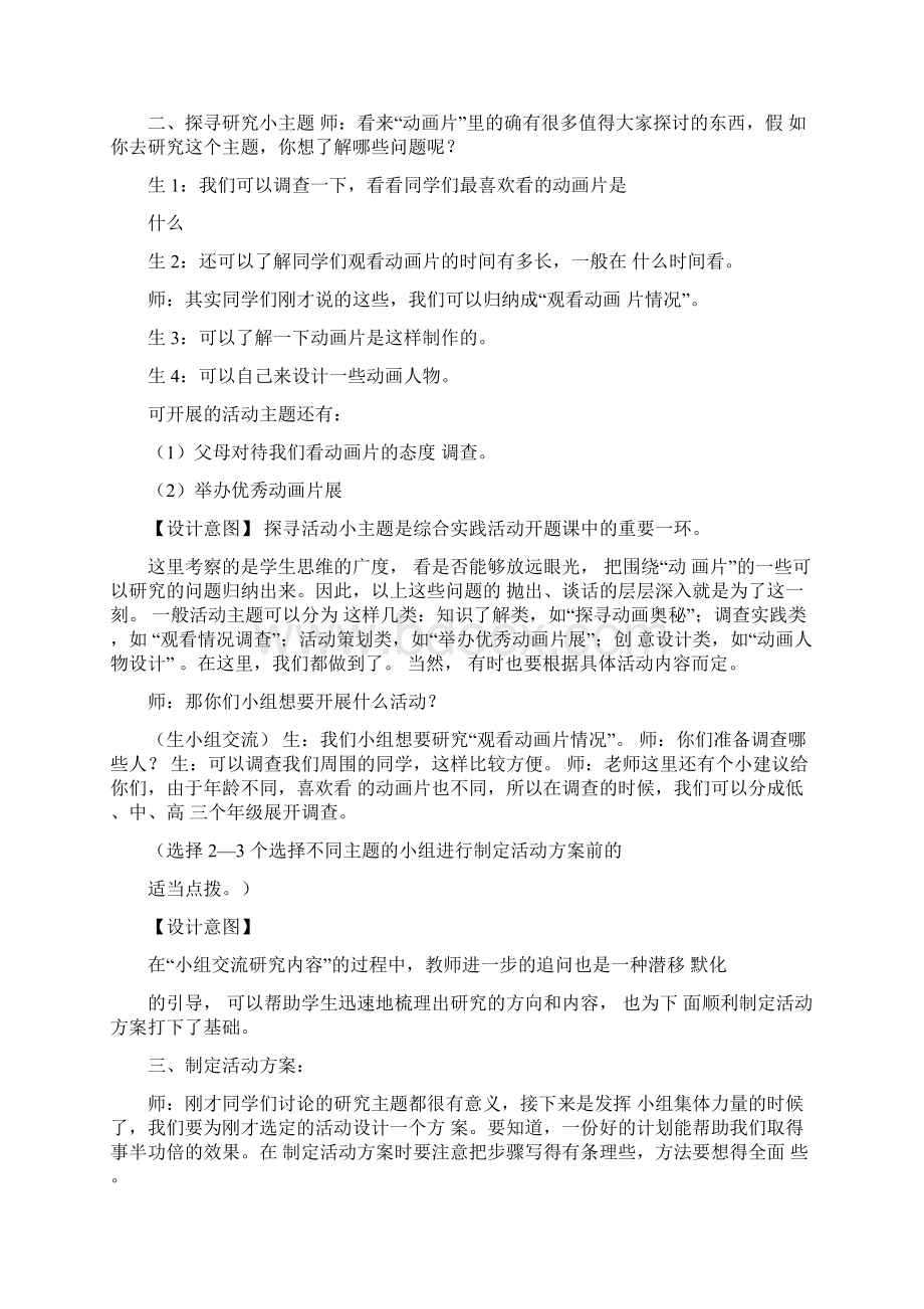 综合实践活动课堂实录.docx_第3页