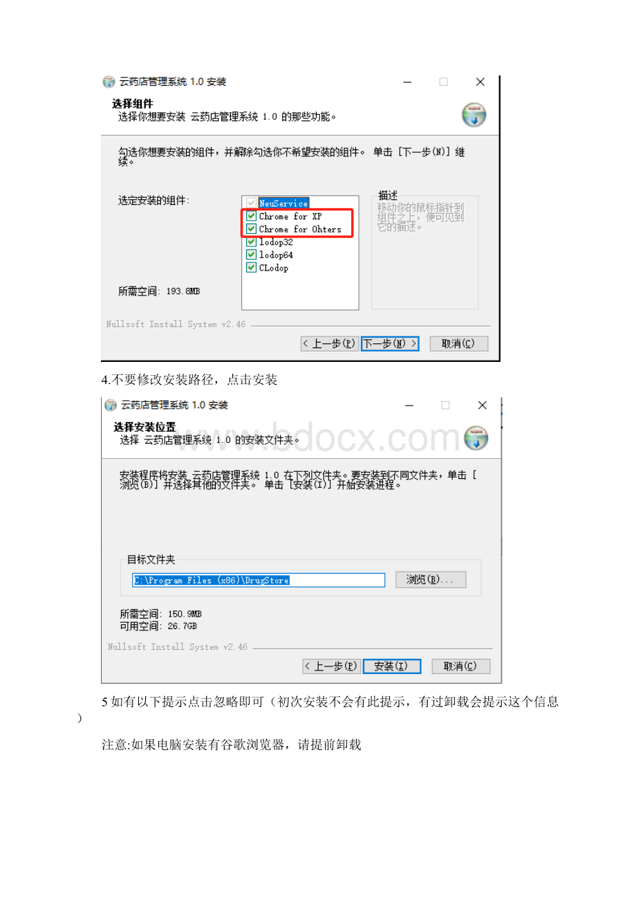 东软云药店使用手册范本.docx_第2页