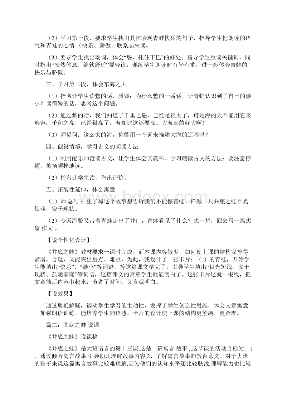 最新文档井底之蛙说课pptword范文 11页Word格式文档下载.docx_第2页