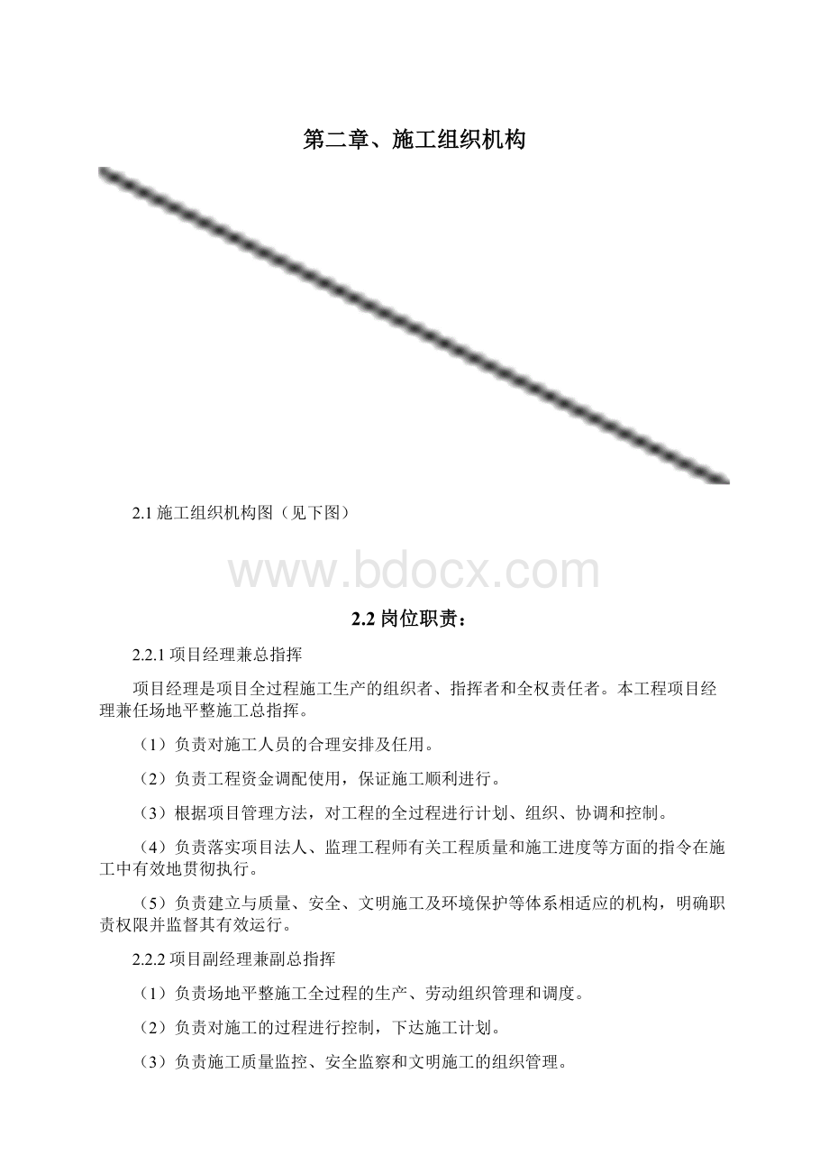 完整版场地平整施工方案1.docx_第3页