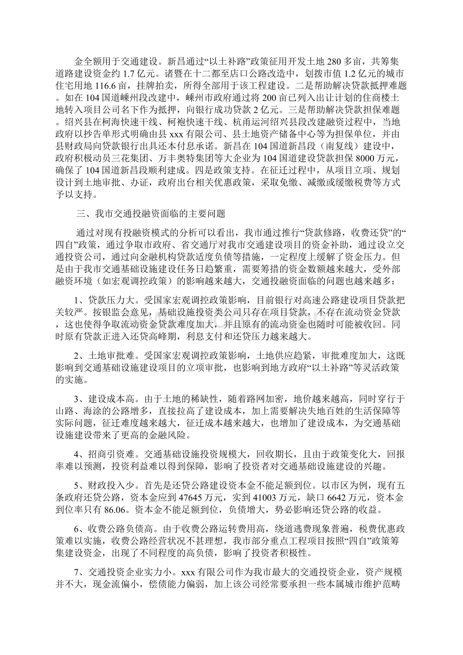 我市交通设施建设基本状况调研报告Word文档下载推荐.docx_第3页