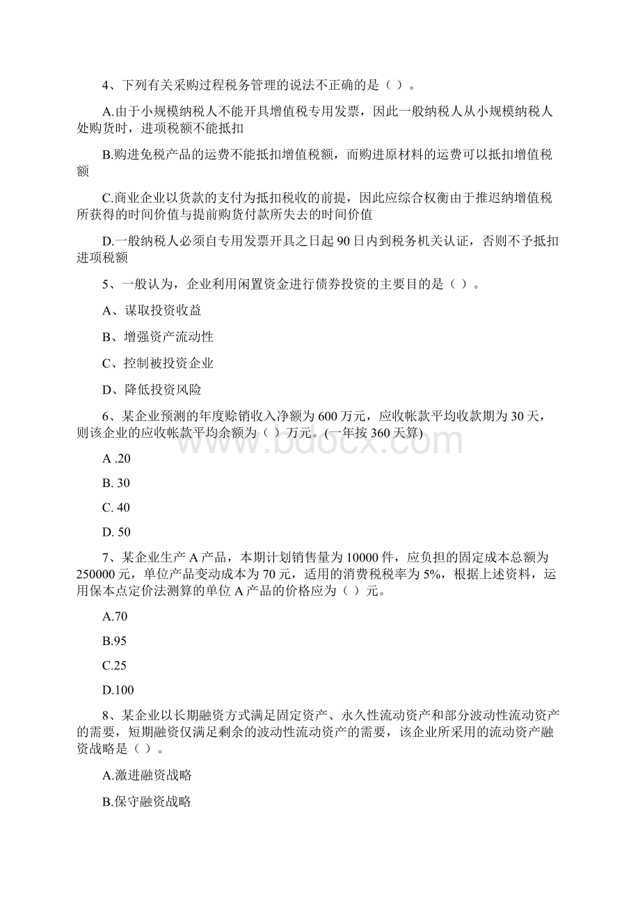 版中级会计师《财务管理》考试试题I卷 附答案.docx_第2页