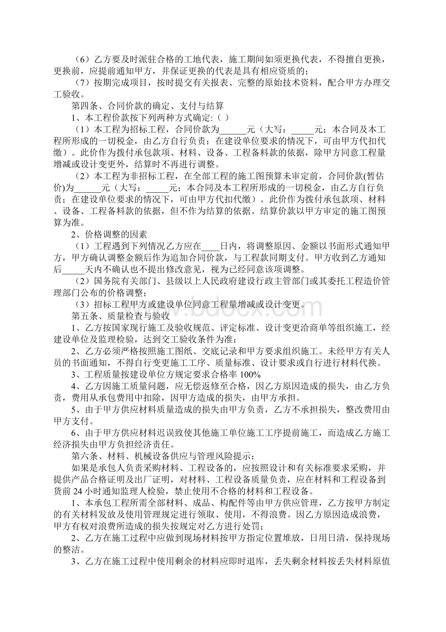 房建工程施工专业分包合同正式版.docx_第3页