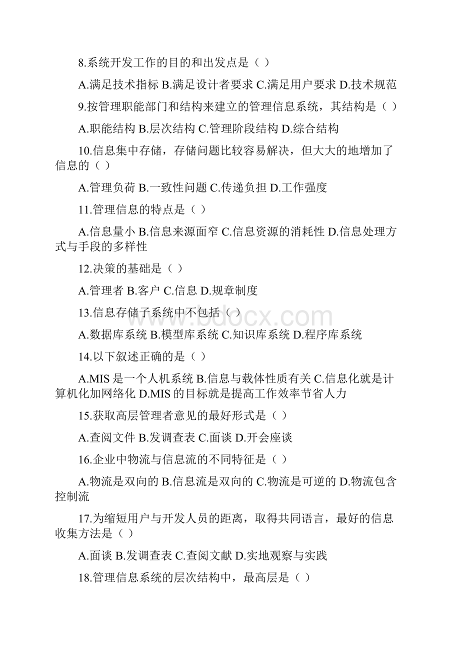 管理信息系统作业课程同步练习AWord格式文档下载.docx_第2页