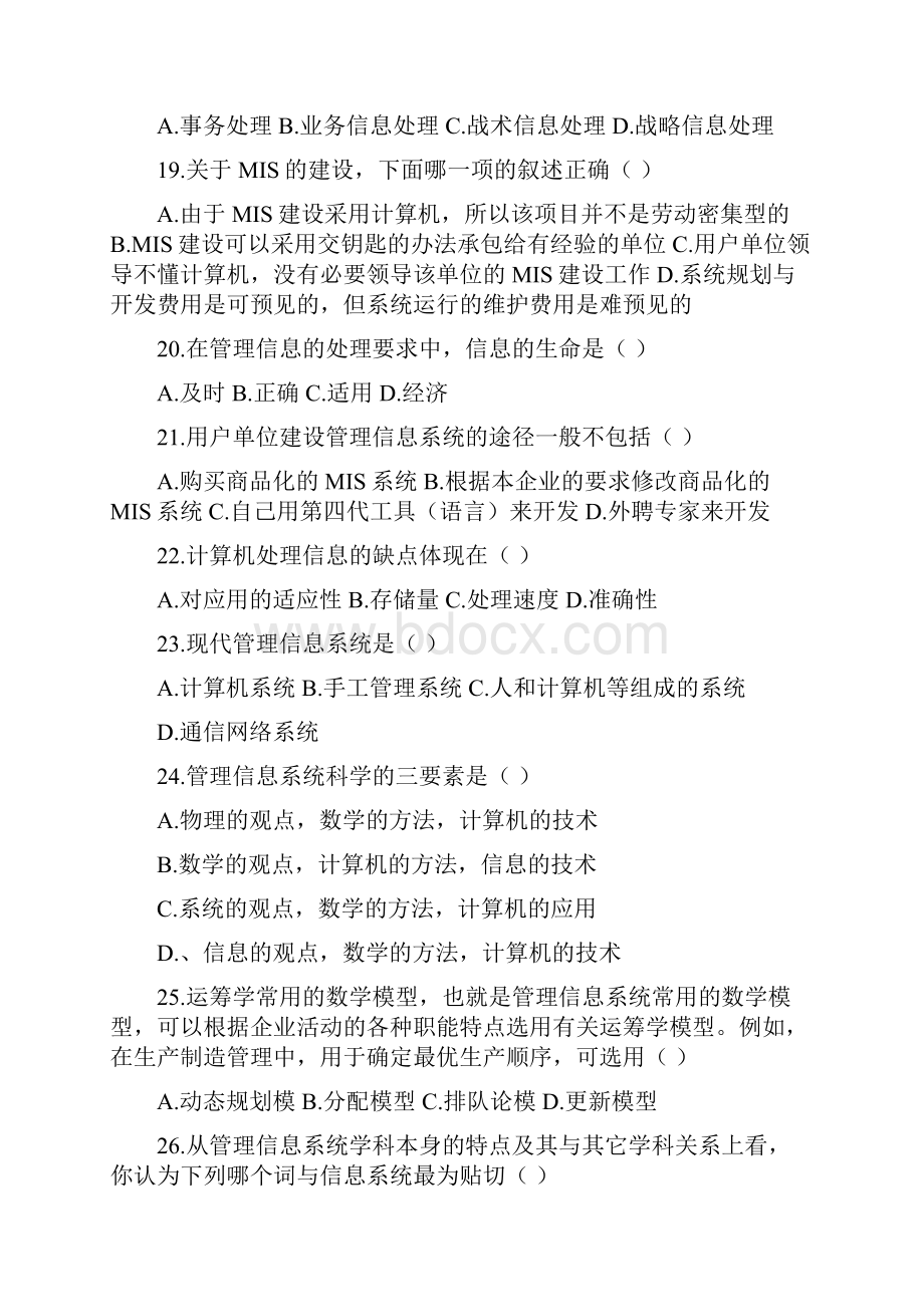 管理信息系统作业课程同步练习AWord格式文档下载.docx_第3页