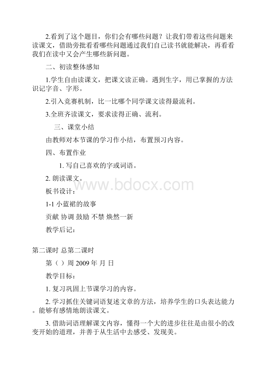 精品长春版小学四年级语文下册教案Word文档下载推荐.docx_第2页