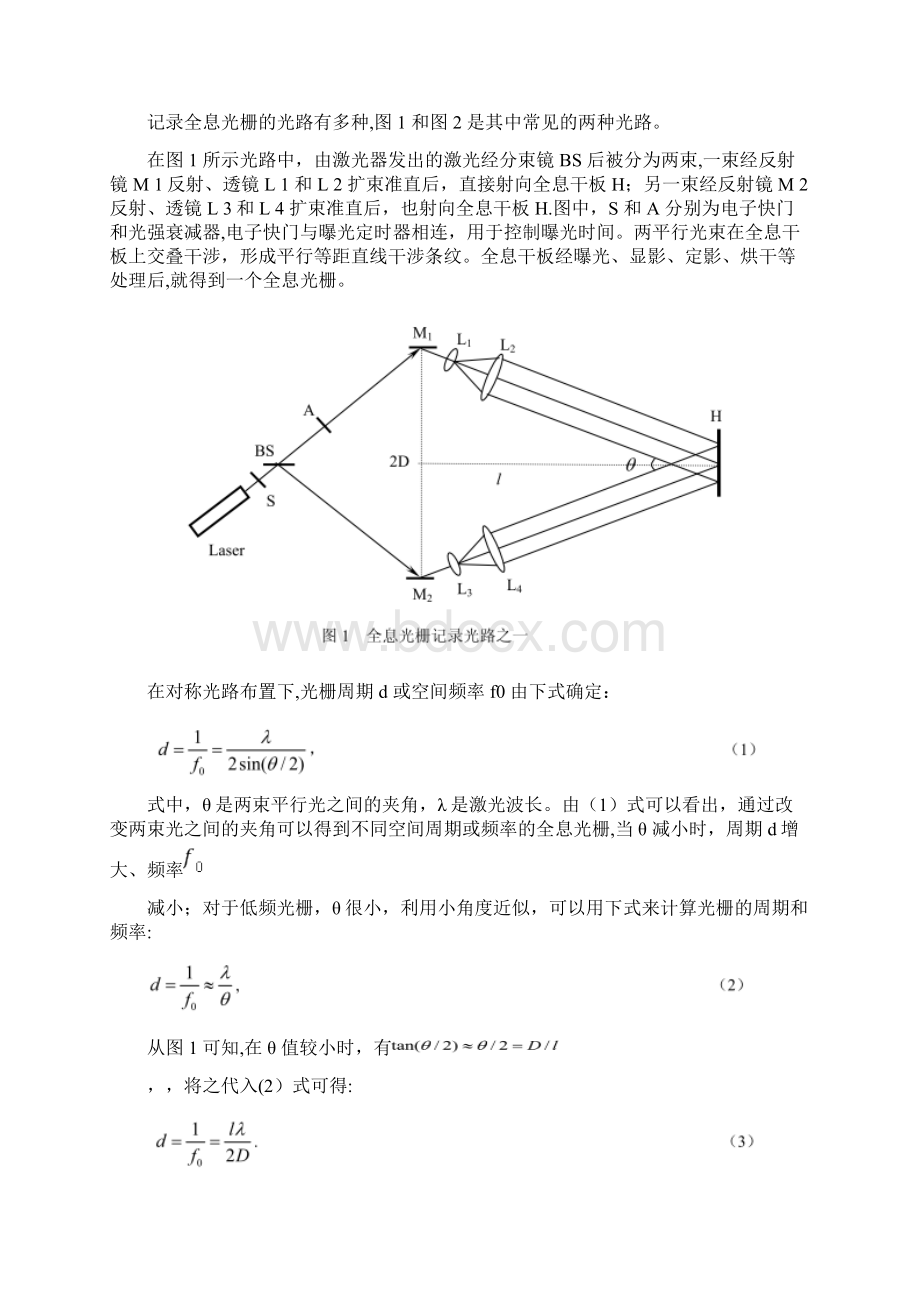 完整word版全息光学元件的设计与制作实验设计Word文件下载.docx_第2页