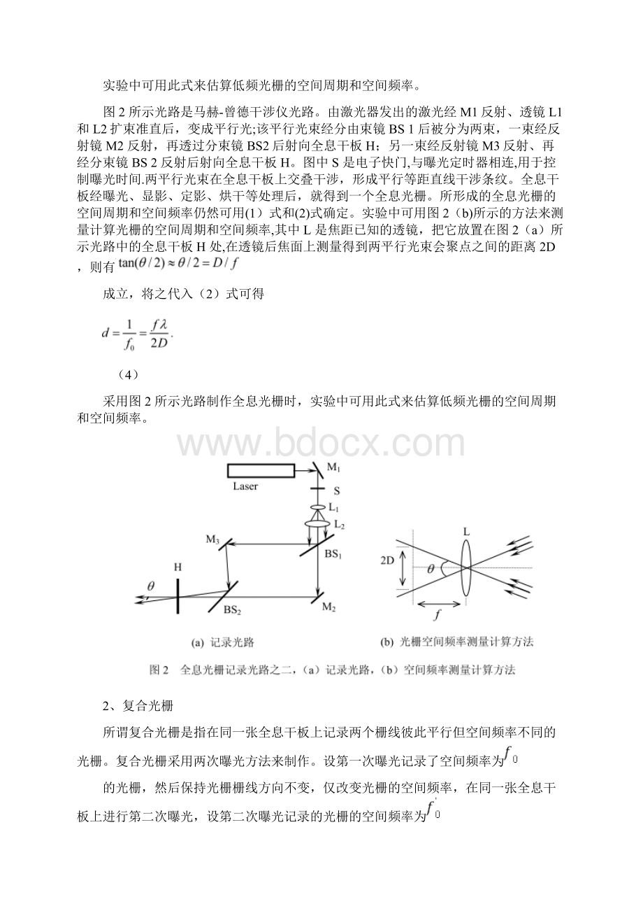 完整word版全息光学元件的设计与制作实验设计Word文件下载.docx_第3页