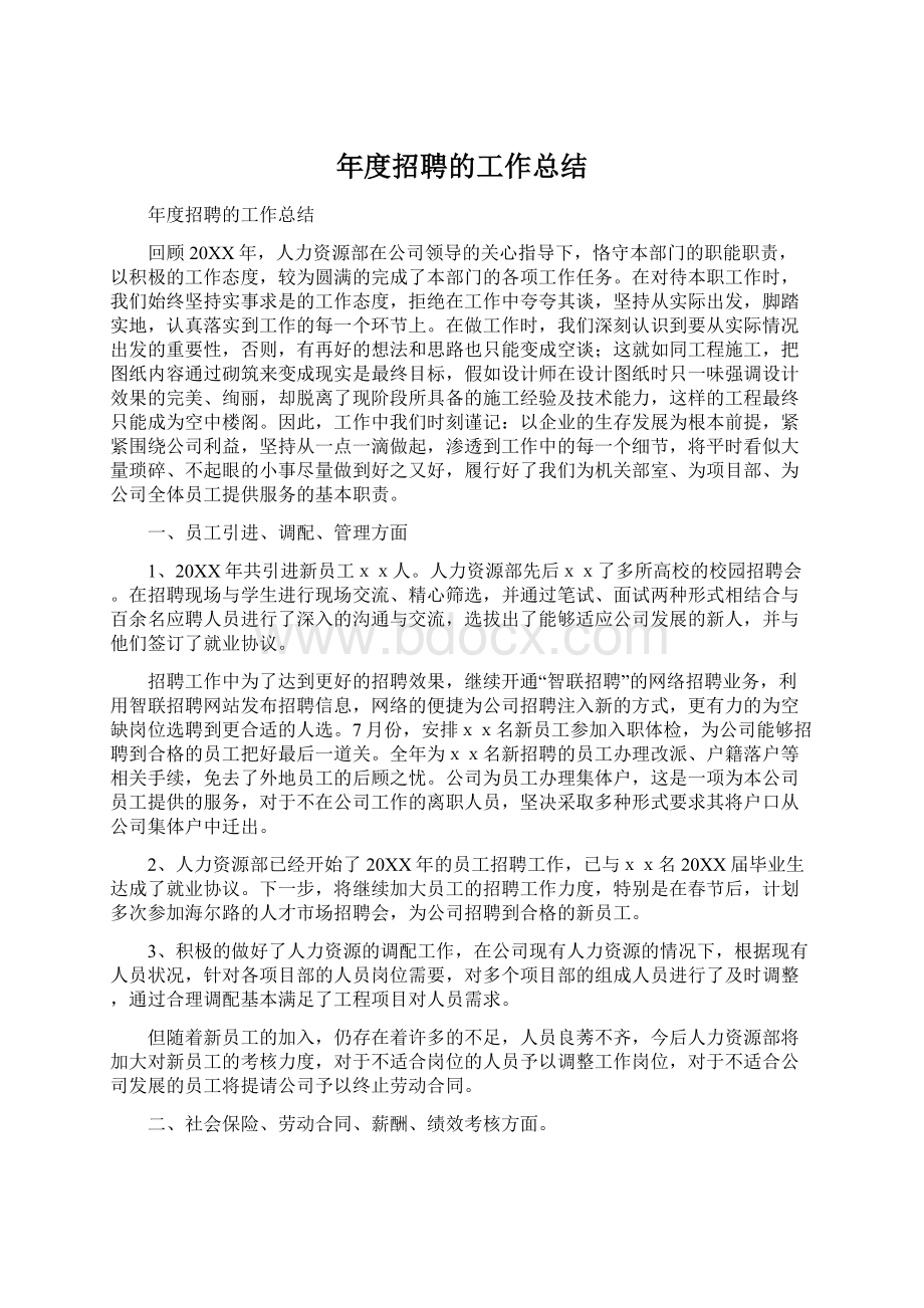 年度招聘的工作总结.docx_第1页