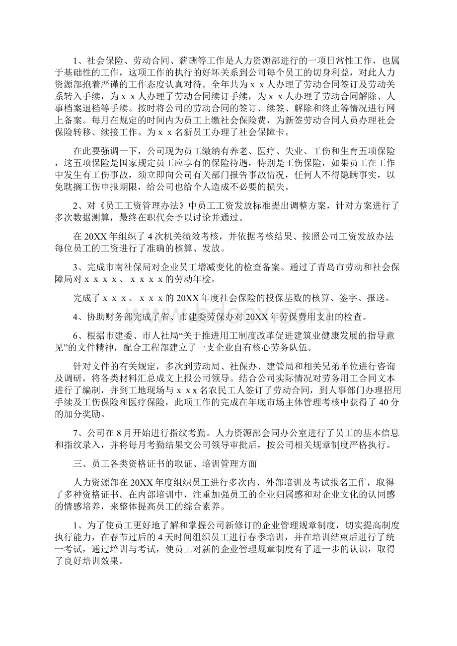 年度招聘的工作总结.docx_第2页