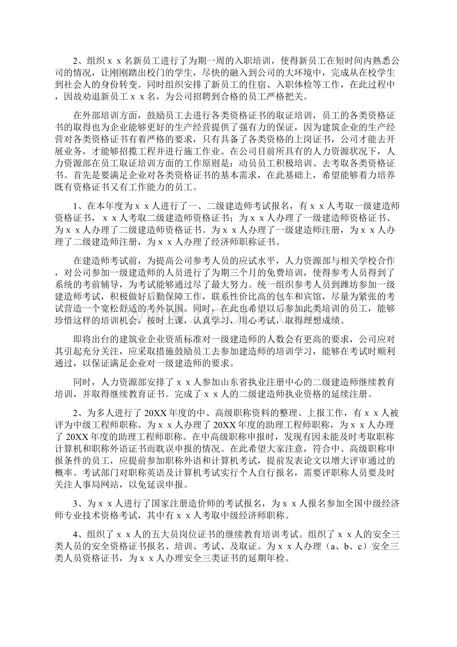 年度招聘的工作总结.docx_第3页