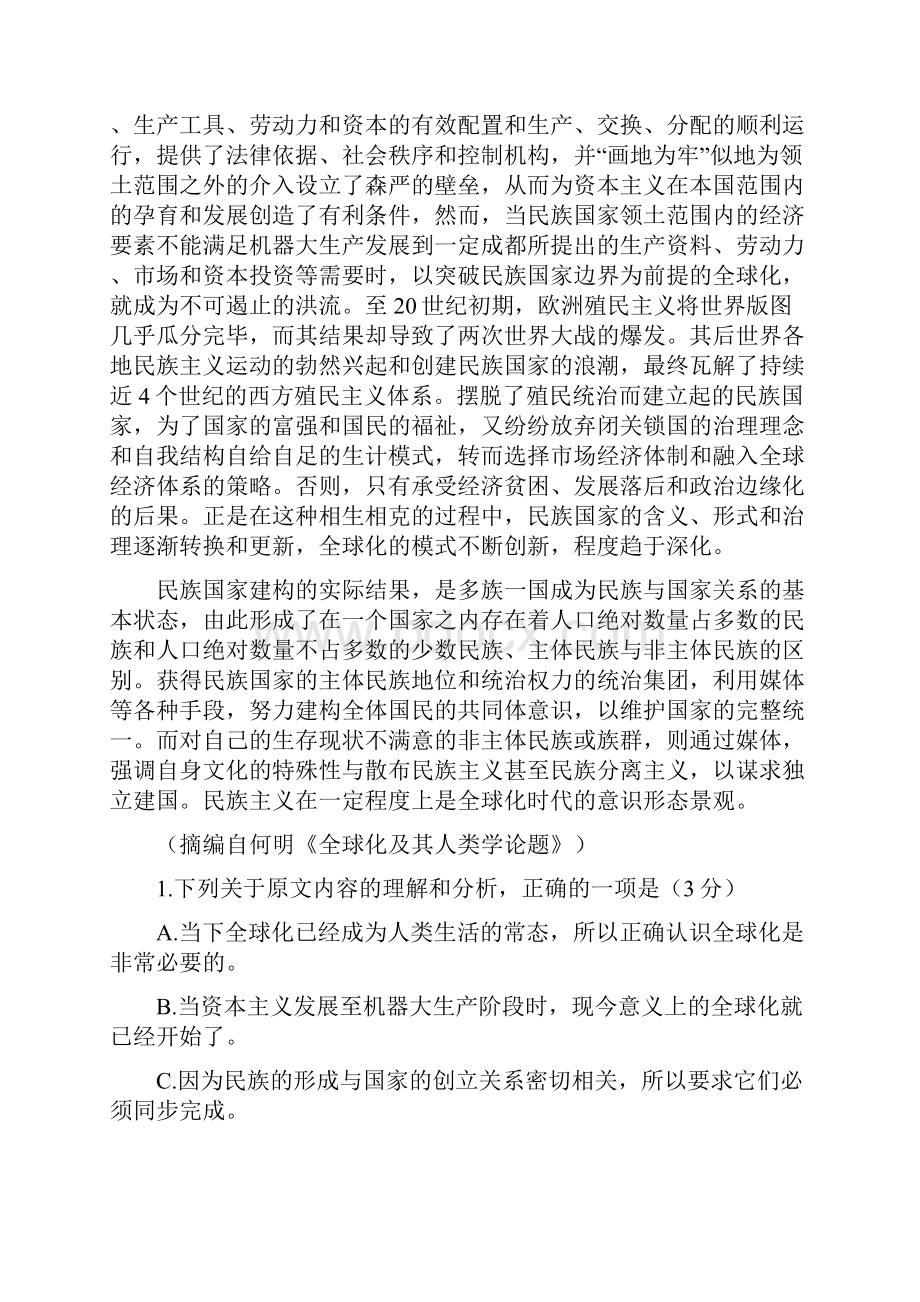 全国省级联考山东省安徽省名校届高三大联考语文试题Word格式文档下载.docx_第2页