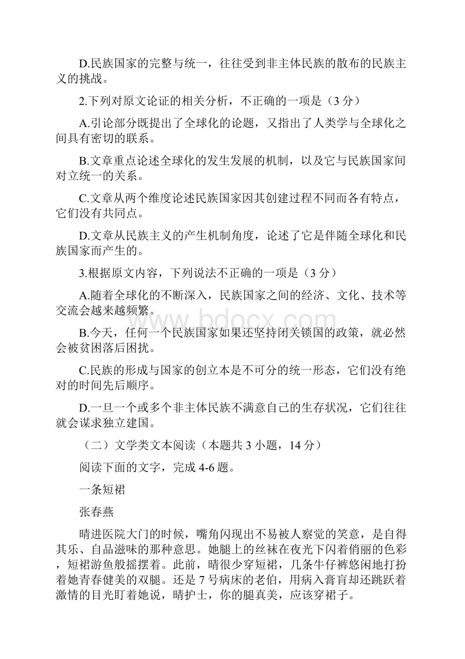 全国省级联考山东省安徽省名校届高三大联考语文试题Word格式文档下载.docx_第3页