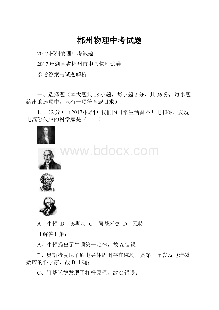 郴州物理中考试题.docx