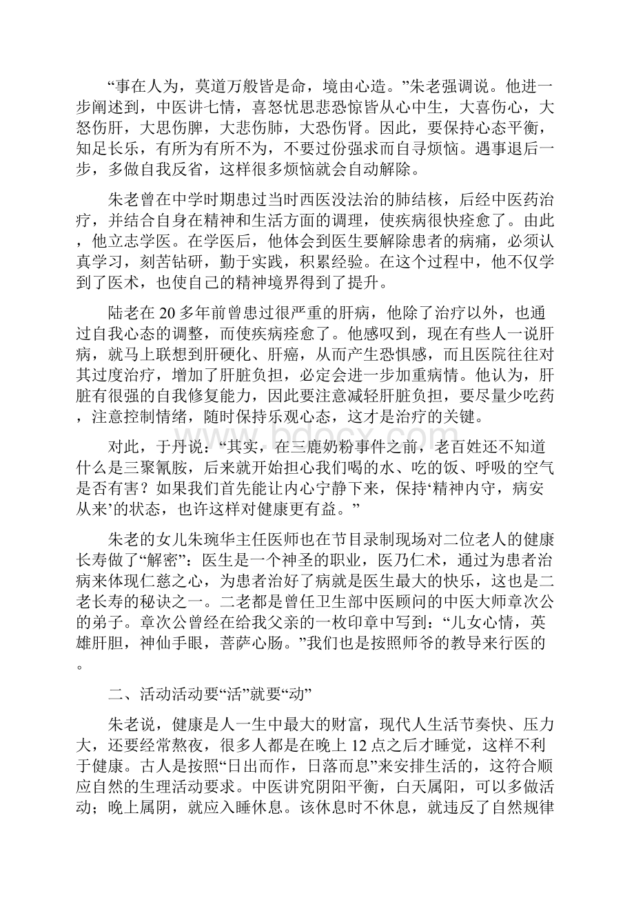 命就在你手中于丹和两位老中医的对话Word格式.docx_第2页