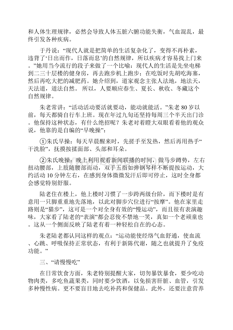 命就在你手中于丹和两位老中医的对话.docx_第3页