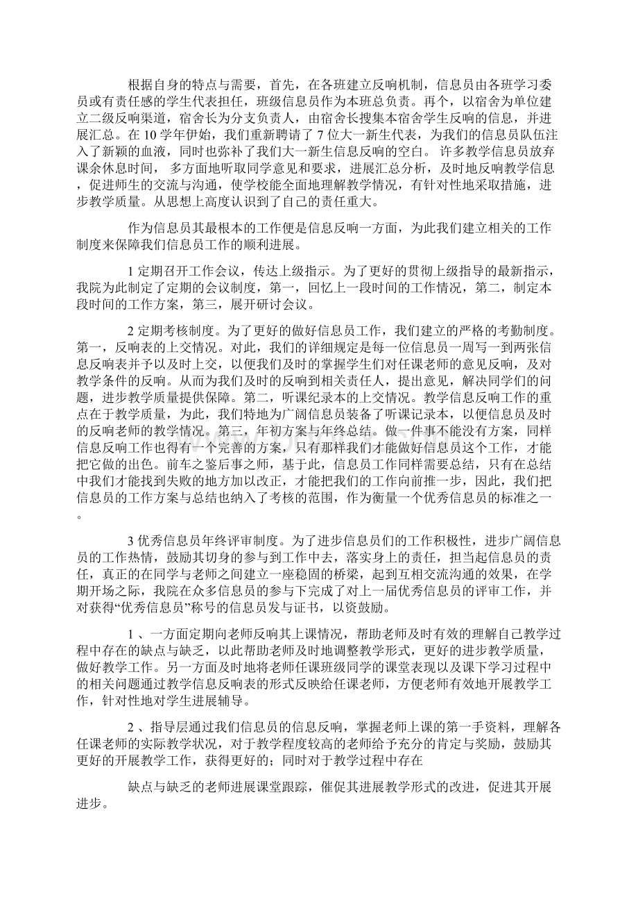 信息员工作总结15篇.docx_第2页