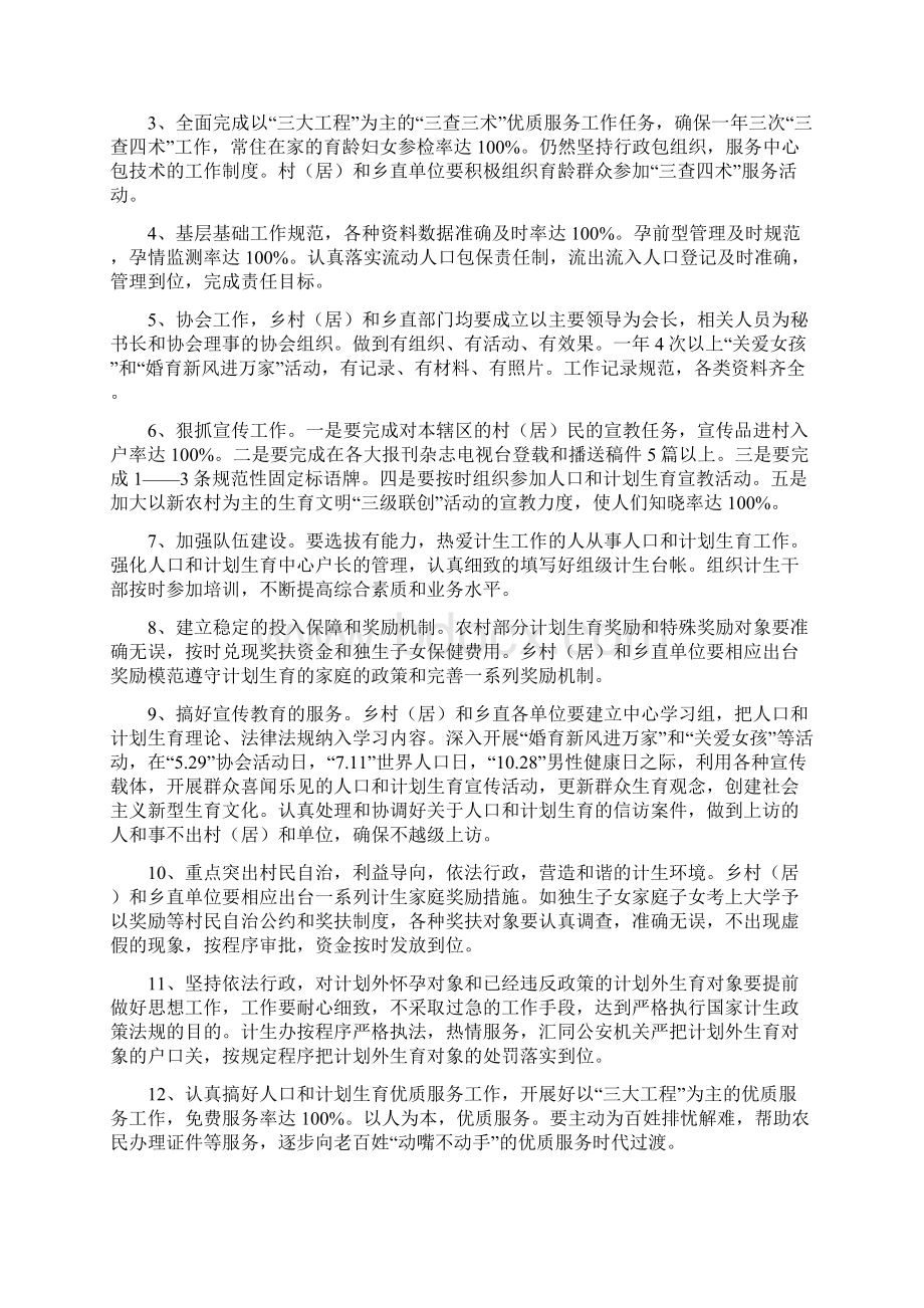 地区人口和计划生育工作计划与地块施工现场安全生产事故应急救援预案汇编.docx_第2页