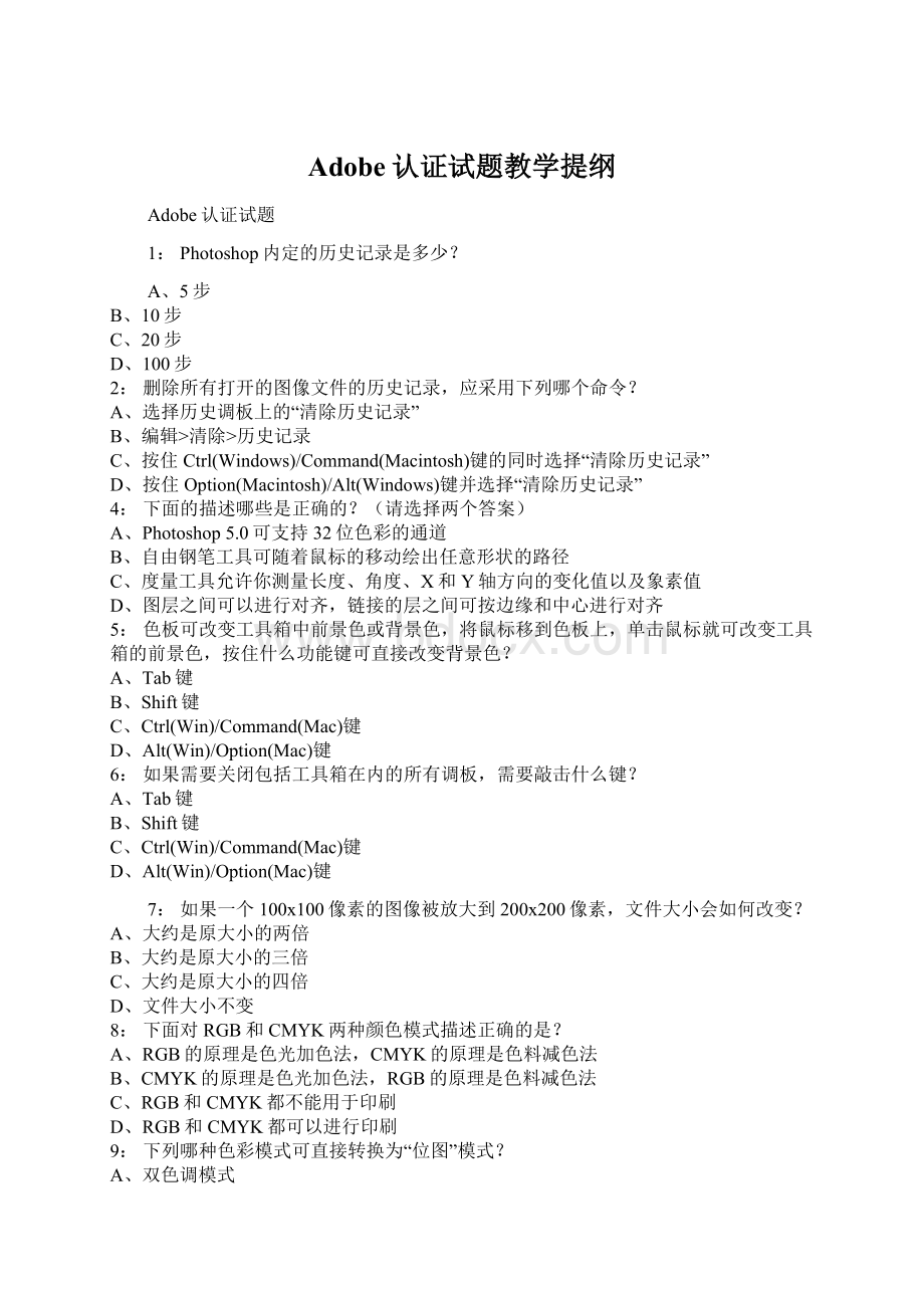 Adobe认证试题教学提纲.docx