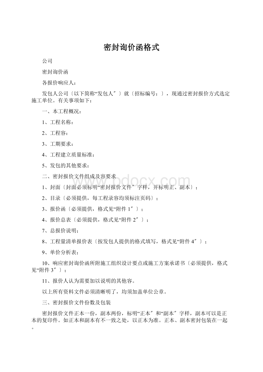 密封询价函格式.docx_第1页