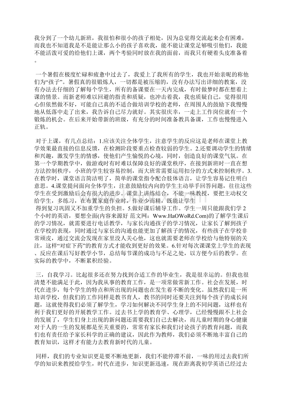 英语培训学校工作总结.docx_第2页