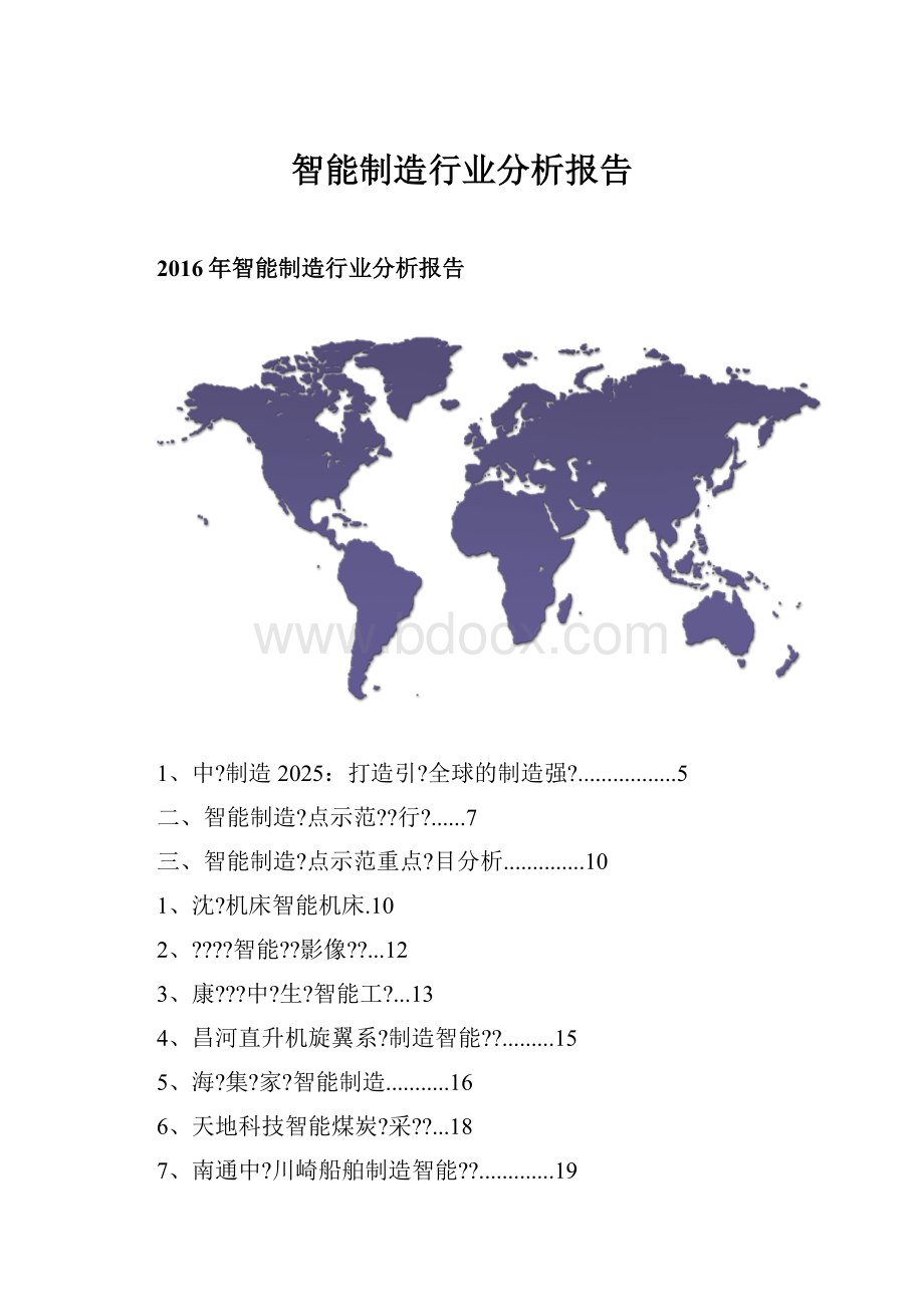 智能制造行业分析报告Word文件下载.docx