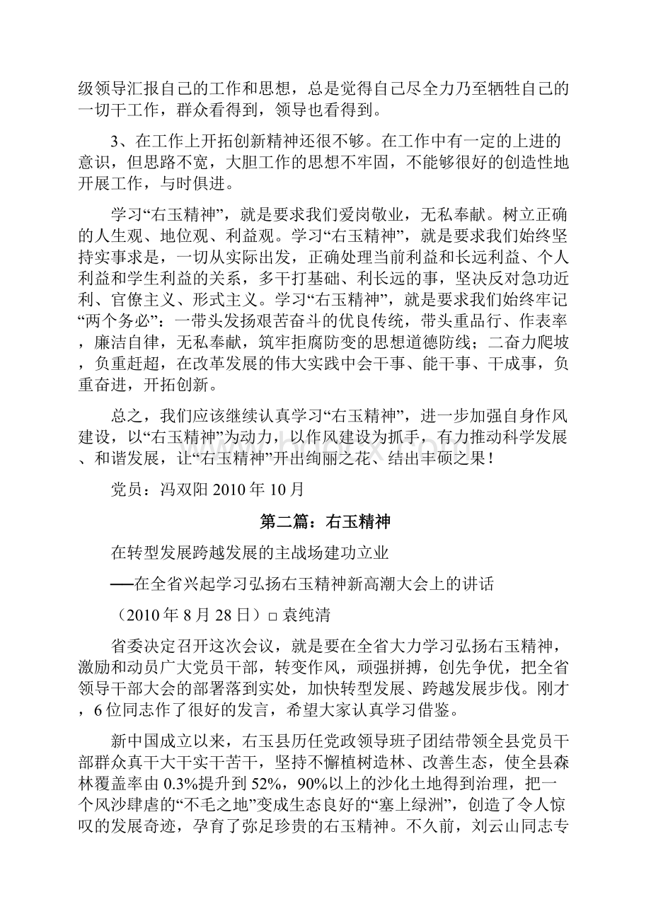 右玉精神精选五篇修改版.docx_第3页