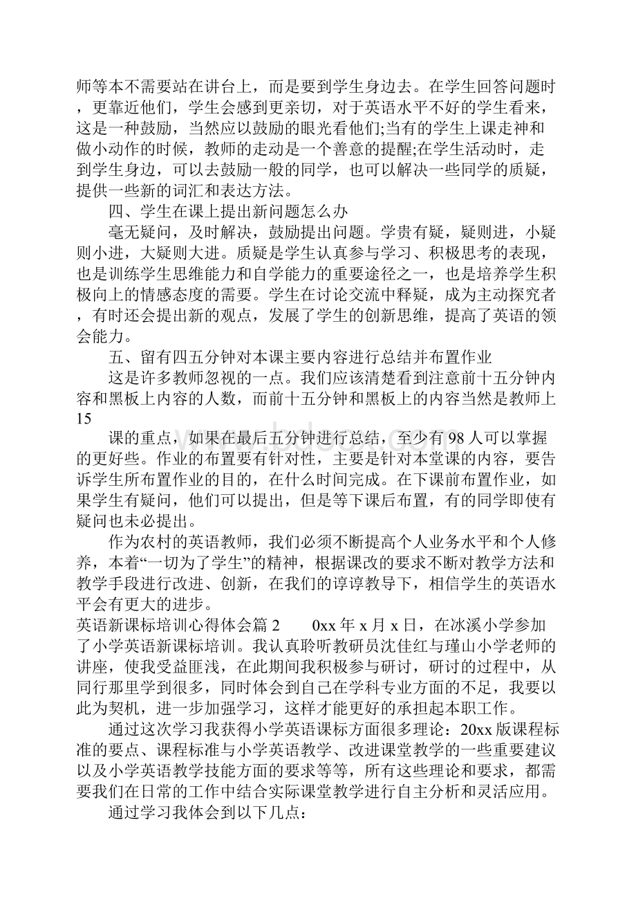 英语新课标培训心得体会Word文档格式.docx_第2页