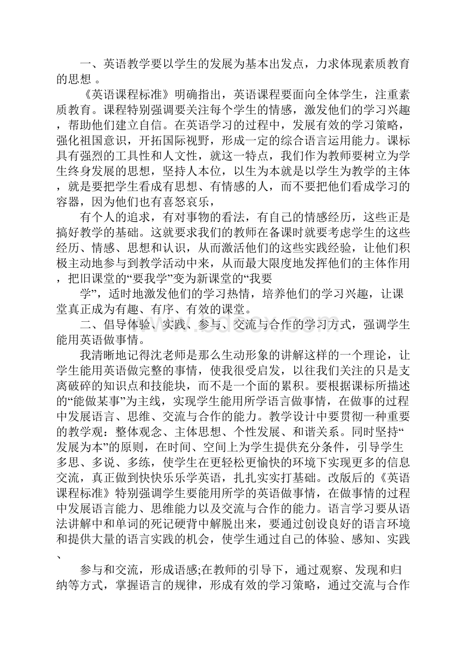 英语新课标培训心得体会Word文档格式.docx_第3页