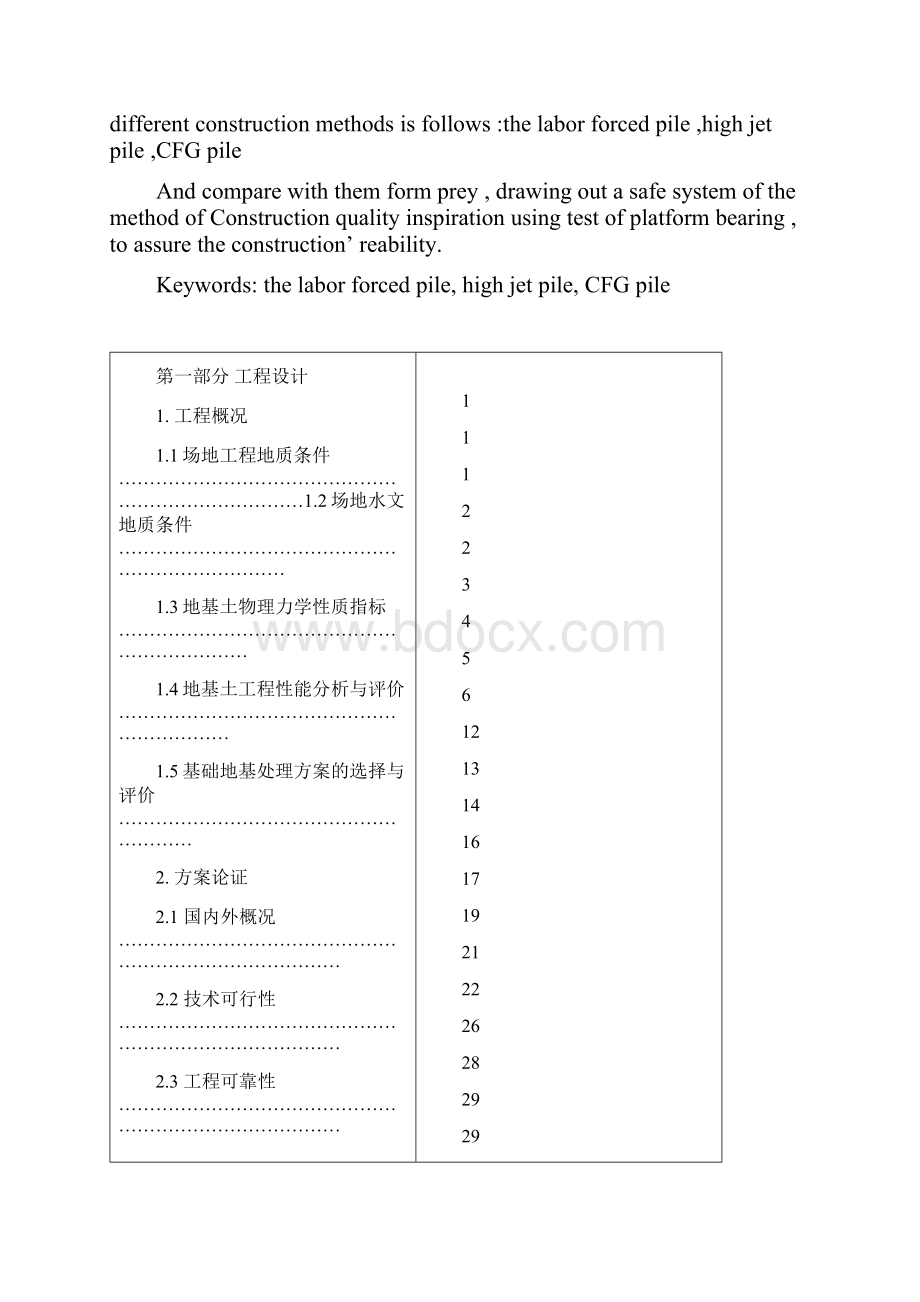 地基处理工程设计Word下载.docx_第2页