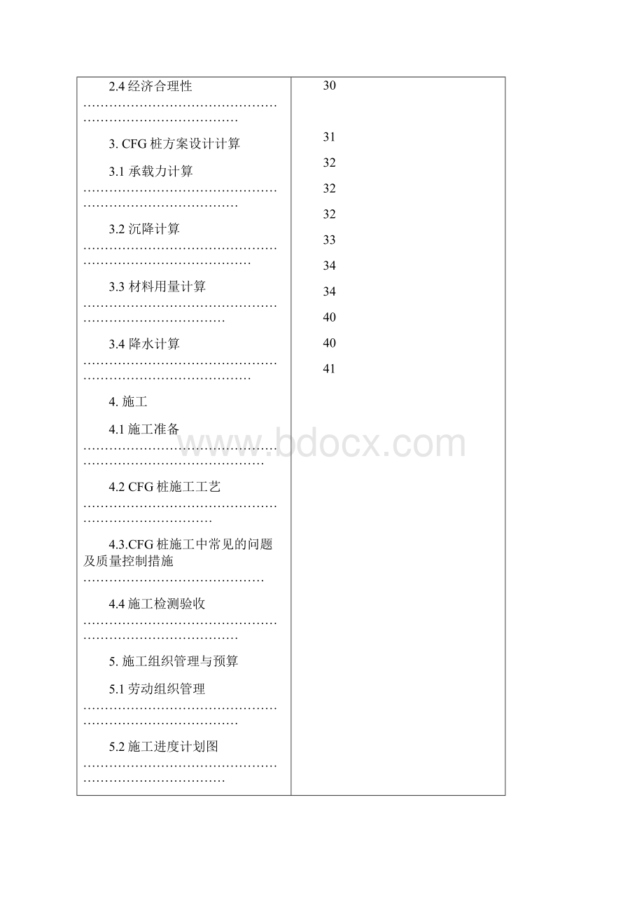 地基处理工程设计Word下载.docx_第3页