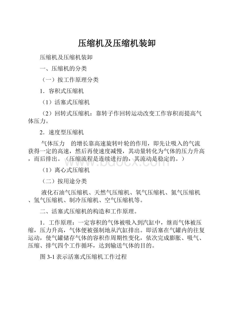 压缩机及压缩机装卸.docx_第1页