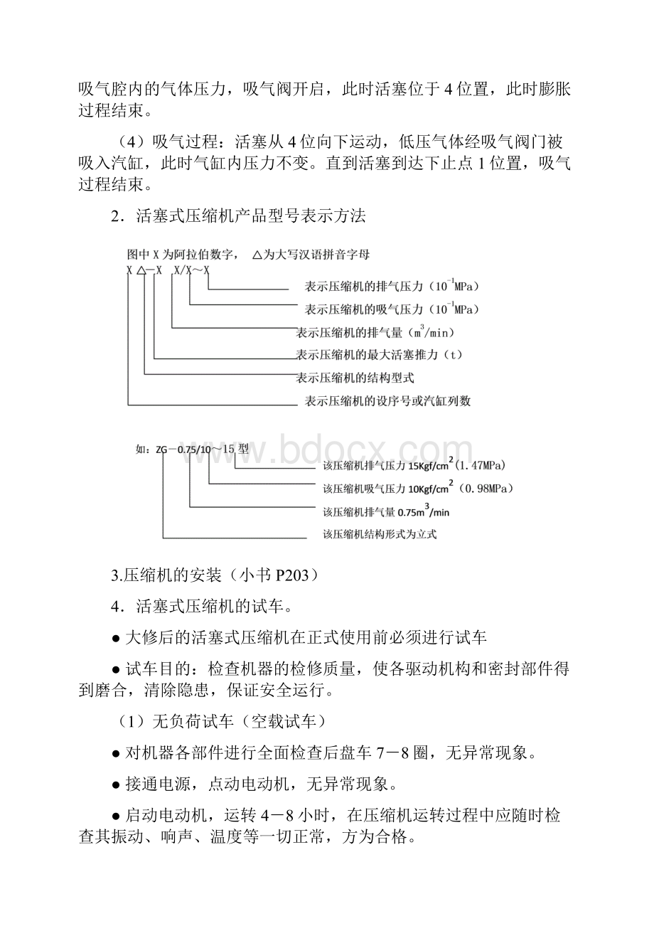 压缩机及压缩机装卸.docx_第3页