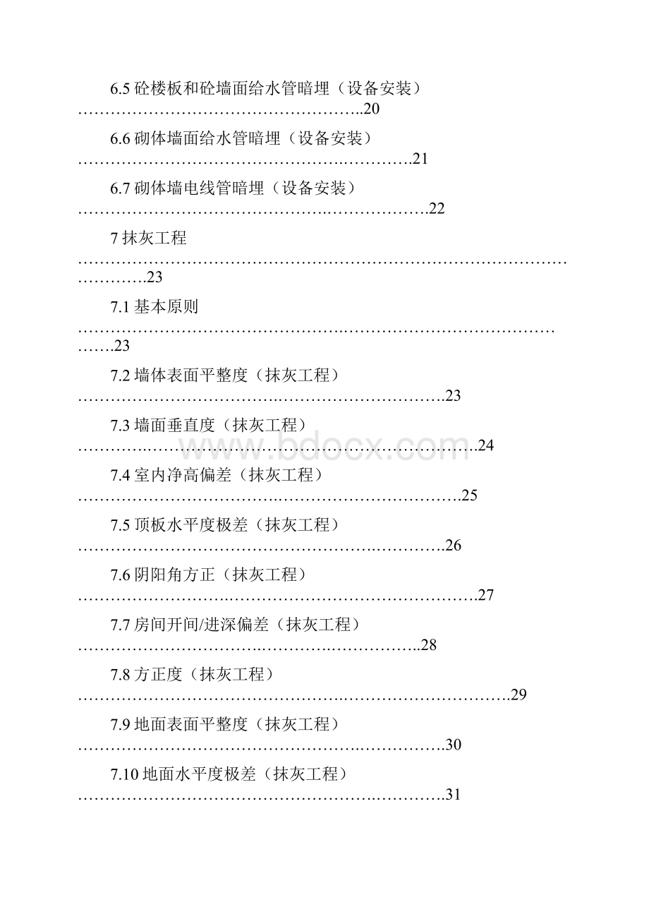 经典 万科集团住宅工程产品质量实测操作指引.docx_第3页