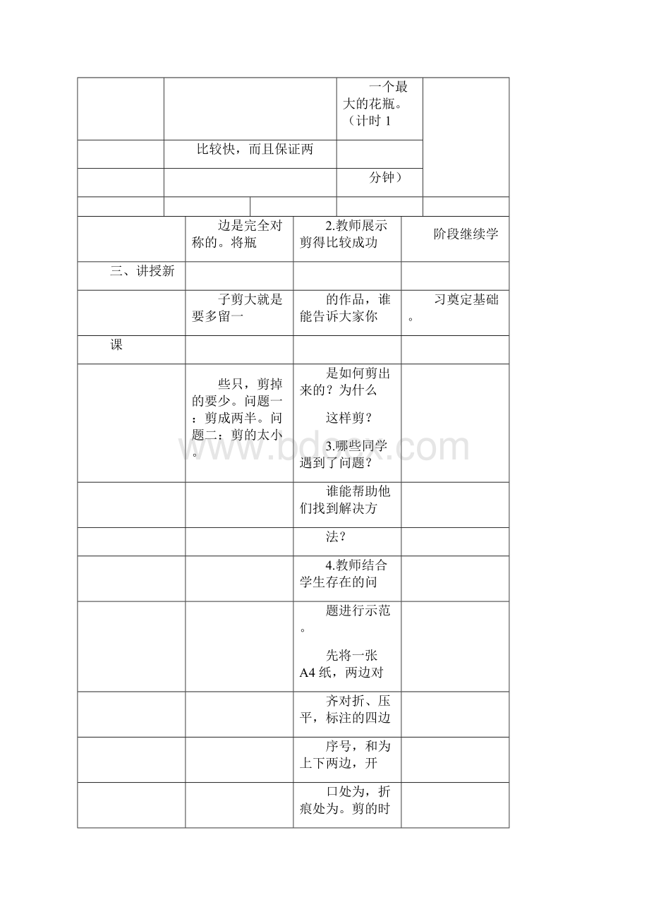 小学美术《漂亮的瓶子 3》优质教案优质教案教学设计Word文档格式.docx_第3页