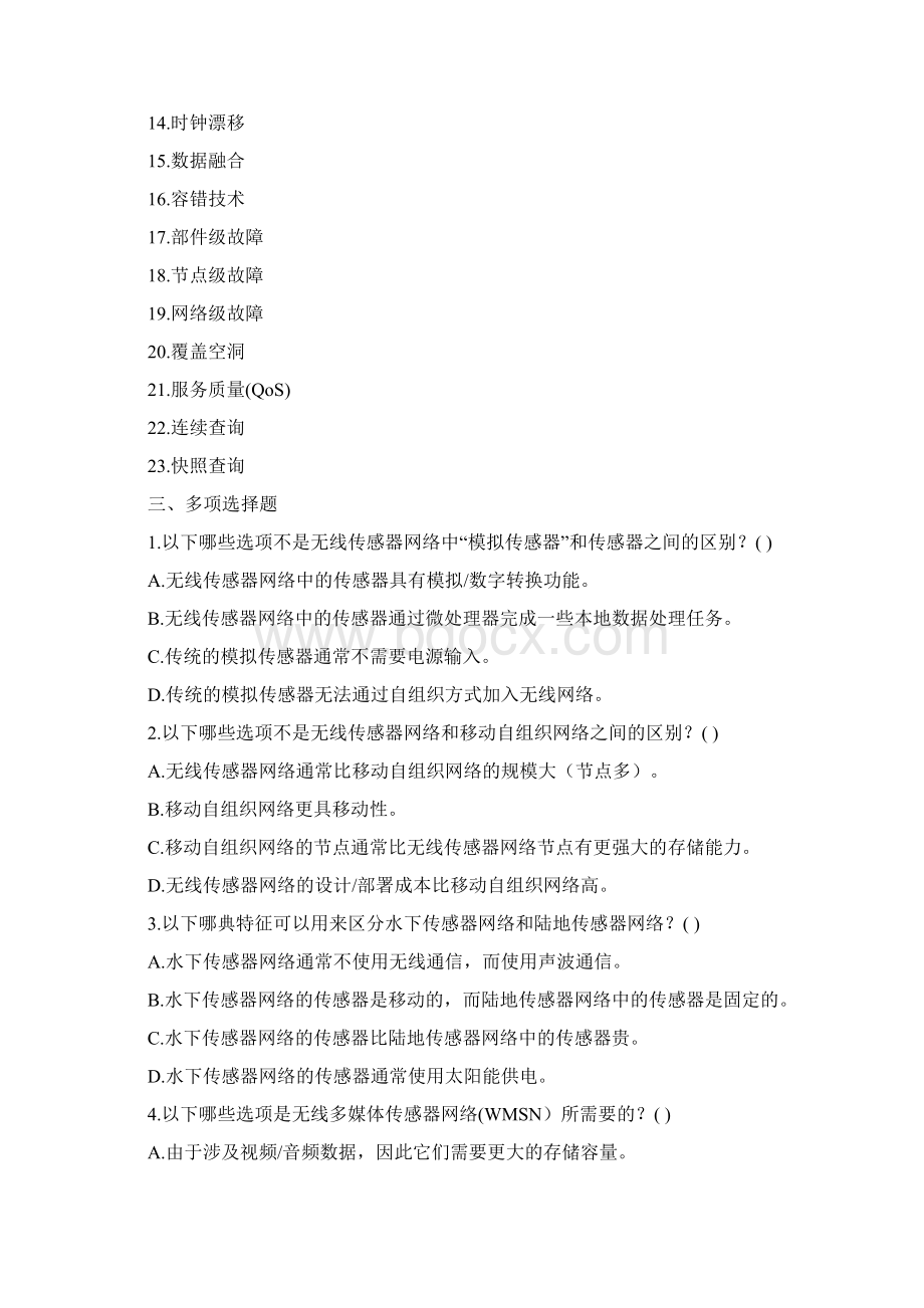 无线传感器网络期末复习题Word格式.docx_第3页