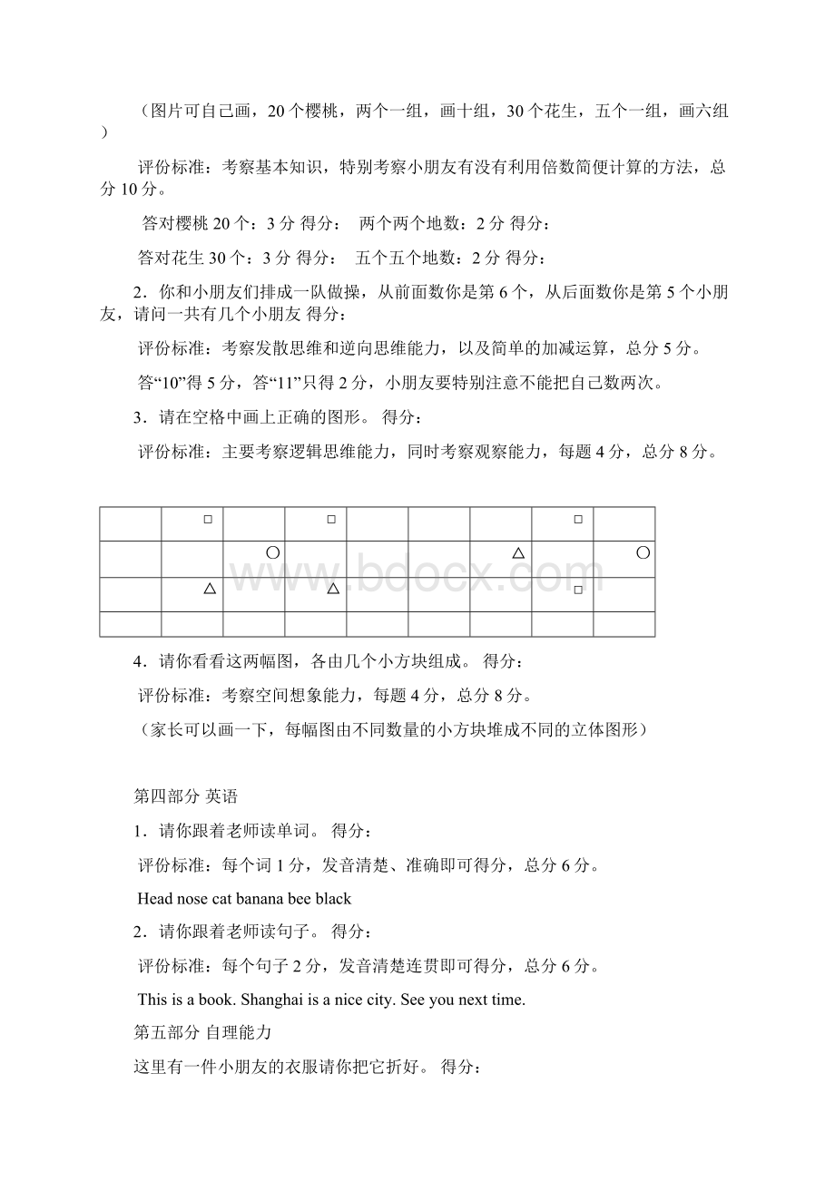 小学入学面试题Word格式文档下载.docx_第2页