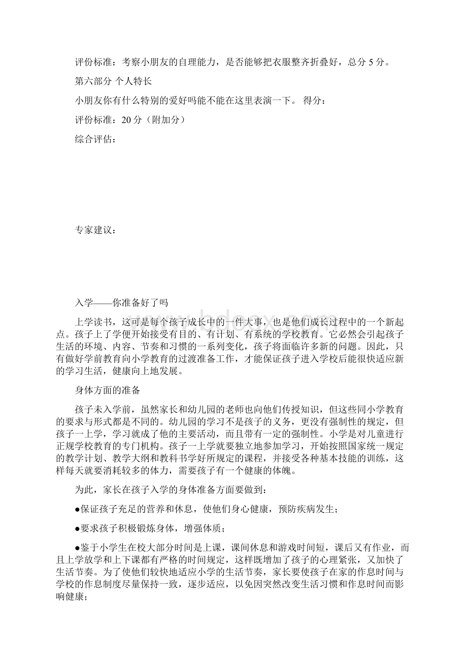 小学入学面试题Word格式文档下载.docx_第3页