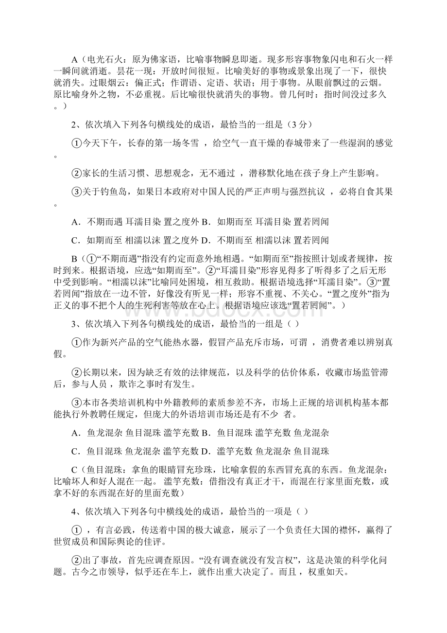 近义成语辨析练习题及答案.docx_第3页