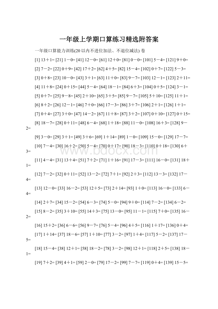 一年级上学期口算练习精选附答案Word下载.docx_第1页