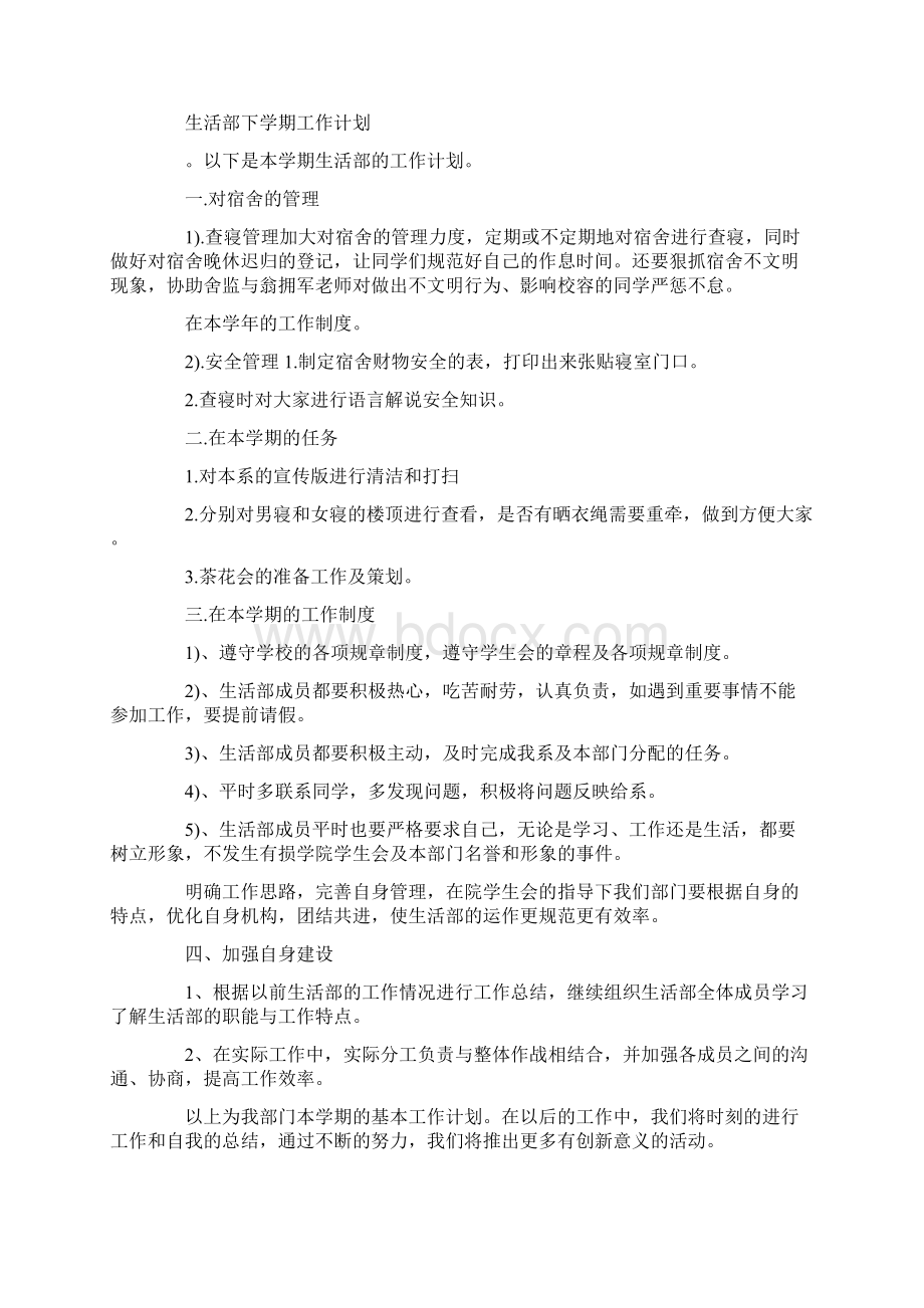 大学生活部第二学期工作计划.docx_第2页