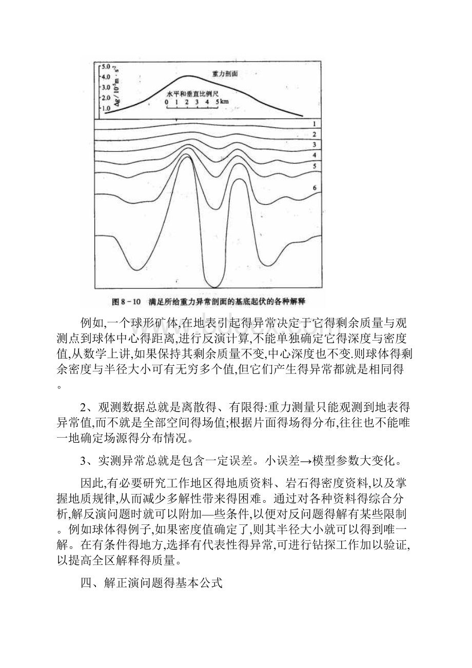 重力勘探重力资料得解释.docx_第3页