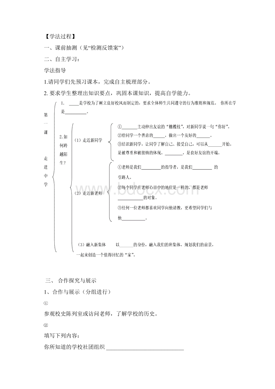 教科版七年级上册政治导学案新2.docx_第2页