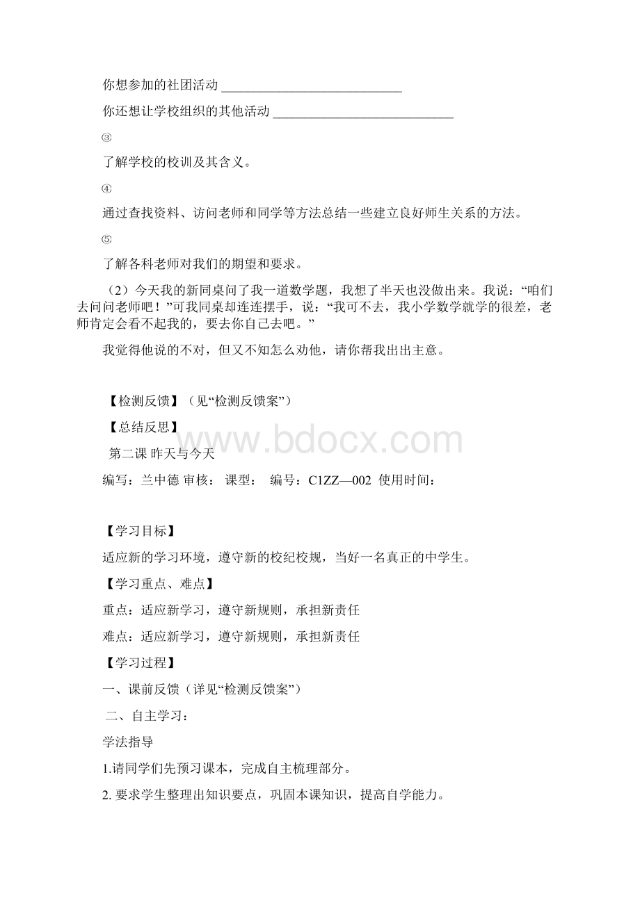 教科版七年级上册政治导学案新2.docx_第3页